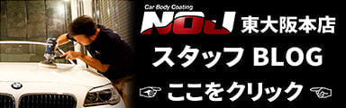 NOJ東大阪本店ブログリンク画像